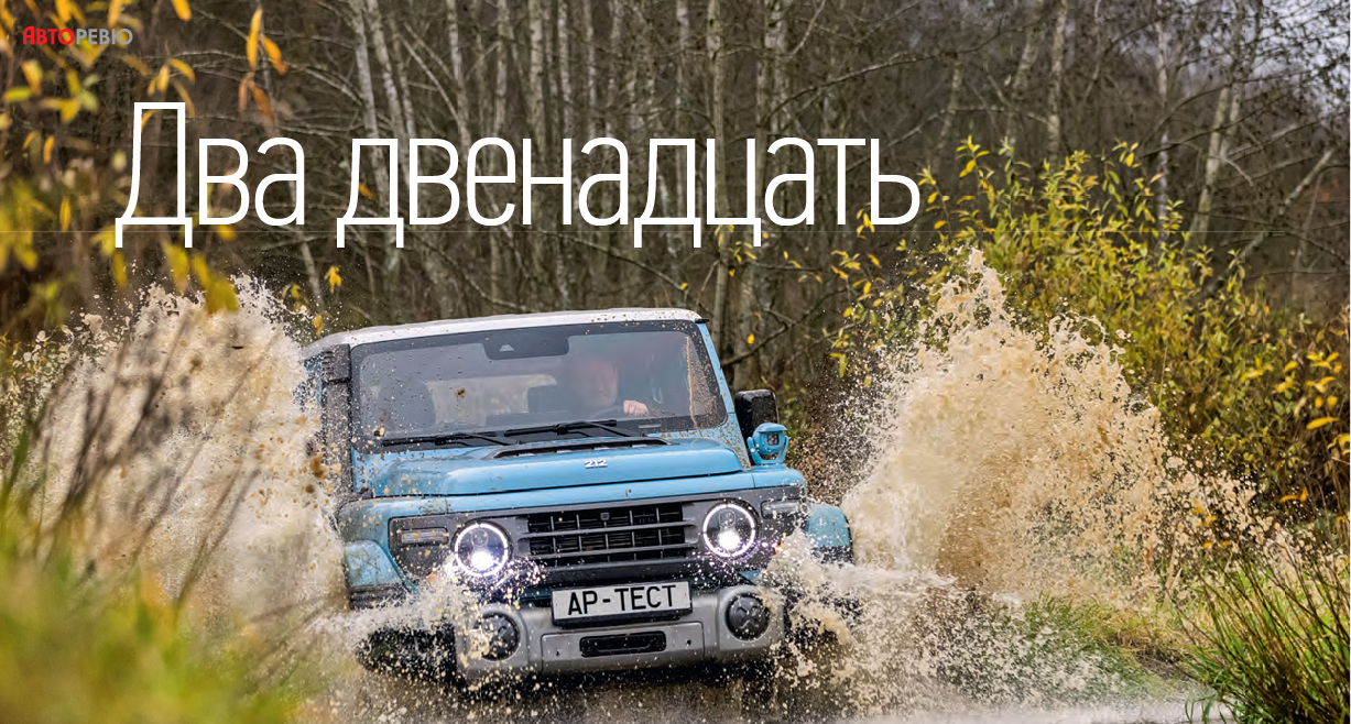 Авторевью - два двенадцать. Обзор Сорокина Константина